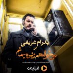 Pedram Sharifi Instagram - 🎬 #پدرام_شریفی؛ در «می‌خواهم زنده بمانم» #می‌خواهم_زنده_بمانم، قصه‌ای در دل اتفاقات پر شمار دهه ۶۰ ‌. به کارگردانی شهرام شاه حسینی و تهیه‌کنندگی محمد شایسته ‌. پخش اختصاصی از #فیلیمو . @iwanttolive_series