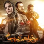Pedram Sharifi Instagram - 🎬 بهای جون بابات رابطه ما بود که داغون شد، اما الان جون یکی دیگه وسطه . . . . . 🔹ورق برنید . سریال «می‌خواهم زنده بمانم» به کارگردانی شهرام شاه حسینی و تهیه کنندگی محمد شایسته از جمله سریال های پرتماشاگر این روزهای شبکه نمایش خانگی است. . حامد بهداد، سحر دولتشاهی، پدرام شریفی، علی شادمان، آناهیتا درگاهی و مهران احمدی با هنرمندی آزاده صمدی، امیر نوروزی، مهدی حسینی نیا، فرید سجادی حسینی و بابک کریمی با حضور افسانه چهره آزاد، عزت مهرآوران، محمدرضا مالکی، بهرام ابراهیمی، ناهید مسلمی، مهدی صباغی، رویا جاویدنیا و بهاره کیان افشار بازیگران سریال عاشقانه «می‌خواهم زنده بمانم» هستند. . سریال «می خواهم زنده بمانم» به کارگردانی شهرام شاه حسینی و تهیه کنندگی محمد شایسته هر دوشنبه ساعت ۸ صبح از فیلیمو پخش می شود. . مجید مولایی سرپرست نویسندگان و پویا سعیدی و پوریا کاکاوند نویسندگان این سریال هستند. . . شما طرفدار کدامیک از شخصیت های سریال هستید؟