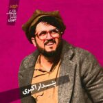 Pendar Akbari Instagram - از فردا شب اجرای زن نیک ایالت سچوان شروع میشه ، با هزار و یک اتفاق بالاخره رسیدیم به اجرا ...امیدوارم با حضور و انرژی خوب شما اجراهای درخشانی رو تجربه کنیم منتظر دیدارتون هستیم و شدیدا به حمایتتون نیاز داریم خرید بلیت از سایت تیوال #تیاتر #نمایش #تئاترشهر #تئاتر  #کمدی #هنری #نمایش_کمدی #هنرمندان_ایرانی #هنرپیشه #بازیگر #بازیگران_ایرانی #جشنواره  #teatr #teatrbazhaa #honarmandan #honar #iranianartist #iran #iranian #irani #bazigar #bazigaranirani #iranianactor