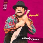 Pendar Akbari Instagram - از فردا شب اجرای زن نیک ایالت سچوان شروع میشه ، با هزار و یک اتفاق بالاخره رسیدیم به اجرا ...امیدوارم با حضور و انرژی خوب شما اجراهای درخشانی رو تجربه کنیم منتظر دیدارتون هستیم و شدیدا به حمایتتون نیاز داریم خرید بلیت از سایت تیوال #تیاتر #نمایش #تئاترشهر #تئاتر  #کمدی #هنری #نمایش_کمدی #هنرمندان_ایرانی #هنرپیشه #بازیگر #بازیگران_ایرانی #جشنواره  #teatr #teatrbazhaa #honarmandan #honar #iranianartist #iran #iranian #irani #bazigar #bazigaranirani #iranianactor