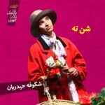 Pendar Akbari Instagram - از فردا شب اجرای زن نیک ایالت سچوان شروع میشه ، با هزار و یک اتفاق بالاخره رسیدیم به اجرا ...امیدوارم با حضور و انرژی خوب شما اجراهای درخشانی رو تجربه کنیم منتظر دیدارتون هستیم و شدیدا به حمایتتون نیاز داریم خرید بلیت از سایت تیوال #تیاتر #نمایش #تئاترشهر #تئاتر  #کمدی #هنری #نمایش_کمدی #هنرمندان_ایرانی #هنرپیشه #بازیگر #بازیگران_ایرانی #جشنواره  #teatr #teatrbazhaa #honarmandan #honar #iranianartist #iran #iranian #irani #bazigar #bazigaranirani #iranianactor
