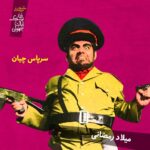 Pendar Akbari Instagram - از فردا شب اجرای زن نیک ایالت سچوان شروع میشه ، با هزار و یک اتفاق بالاخره رسیدیم به اجرا ...امیدوارم با حضور و انرژی خوب شما اجراهای درخشانی رو تجربه کنیم منتظر دیدارتون هستیم و شدیدا به حمایتتون نیاز داریم خرید بلیت از سایت تیوال #تیاتر #نمایش #تئاترشهر #تئاتر  #کمدی #هنری #نمایش_کمدی #هنرمندان_ایرانی #هنرپیشه #بازیگر #بازیگران_ایرانی #جشنواره  #teatr #teatrbazhaa #honarmandan #honar #iranianartist #iran #iranian #irani #bazigar #bazigaranirani #iranianactor