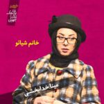 Pendar Akbari Instagram - از فردا شب اجرای زن نیک ایالت سچوان شروع میشه ، با هزار و یک اتفاق بالاخره رسیدیم به اجرا ...امیدوارم با حضور و انرژی خوب شما اجراهای درخشانی رو تجربه کنیم منتظر دیدارتون هستیم و شدیدا به حمایتتون نیاز داریم خرید بلیت از سایت تیوال #تیاتر #نمایش #تئاترشهر #تئاتر  #کمدی #هنری #نمایش_کمدی #هنرمندان_ایرانی #هنرپیشه #بازیگر #بازیگران_ایرانی #جشنواره  #teatr #teatrbazhaa #honarmandan #honar #iranianartist #iran #iranian #irani #bazigar #bazigaranirani #iranianactor
