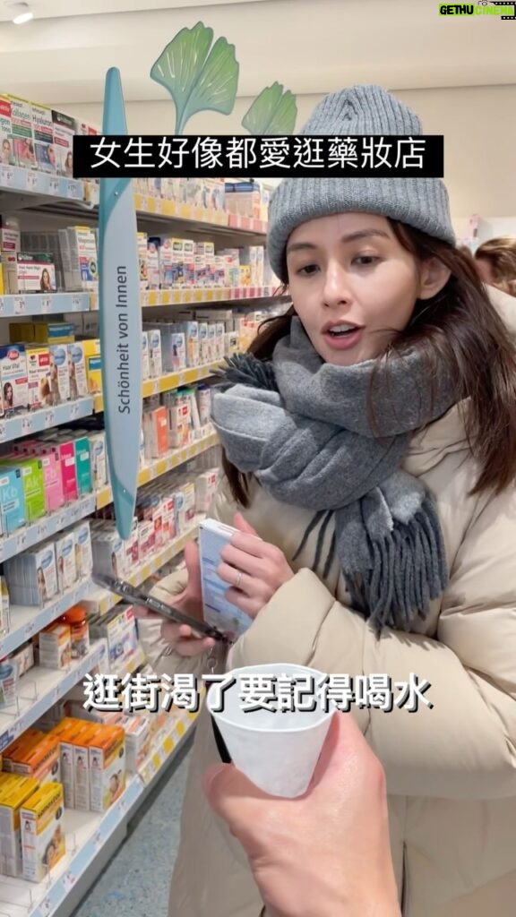 Phoebe Yuan Instagram - 女生都愛逛藥妝? #藥妝店 #喝水 #打翻 #免費的 #水💧 #尤其 #好喝❤️