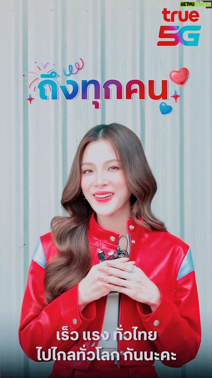 Pimchanok Luevisadpaibul Instagram - SHARE THE LOVE FORWARD ปีใหม่นี้ถ้าส่งข้อความให้คนที่รักได้ 1 ประโยค มาดูกันว่า “ใบเฟิร์น” อยากบอกใคร และบอกอะไรบ้าง #dtacTrue5GHappinessExpress #สัญญาณความสุขเร็วแรงทั่วไทย #สัญญาณความสุขอิ่มช้อปเพลิน #dtacTrue5GXNineBaifern