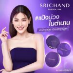 Pimchanok Luevisadpaibul Instagram - ไอเทมคู่ใจของใบ บอกเลยว่าใบเลิ้บมาก ตัวช่วยเซตผิวให้เนียนขึ้น คุมมันมั่นใจได้ตลอดทั้งวัน สถานการณ์ไหนก็เอาอยู่ 💜 อยากหน้าเนียนแบบใบ ต้อง #แป้งม่วงในตำนาน ของศรีจันทร์เท่านั้น #แป้งม่วงศรีจันทร์