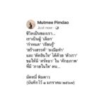 Pimdao Panichsamai Instagram - การมีศรัทธาในตัวเอง เป็นก้าวแรกของทุกสิ่ง ขอให้ทุกคนพบ ‘ความรัก’ ‘ความศรัทธา’ ในตัวเอง พัฒนาและลุยไปพร้อมๆกัน มัดหมี่ก็จะเริ่มต้นไปพร้อมกับทุกคน 💎🌷🎁❤️ #เตือนตนเองต่อไป #mutmeesays