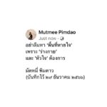 Pimdao Panichsamai Instagram - 🤍 ในคืนที่ทำ Full Moon Rituals มัดหมี่ได้ให้คำมั่นกับตัวเองไว้ว่า ปี 2024 จะพยายามใจเย็นขึ้น ทำอะไรให้ช้าลง Connect กับธรรมชาติมากขึ้น เล่น social ให้น้อยลง เพราะเสียงจากภายในลึกๆเขาต้องการ แต่หลายครั้งเราหลงลืม ไม่ ‘ฟัง’ ตัวตนที่แท้จริงภายในของเรา ทำตามความเคยชิน ทำให้บางครั้งเกิดความขัดแย้งขึ้นกับตัวเอง ถึงเวลาแห่งการดูแลร่างกายและหัวใจอย่างมั่นคงและยั่งยืนแล้ว 😊🤍 #Mutmeesays #เตือนตนเองต่อไป