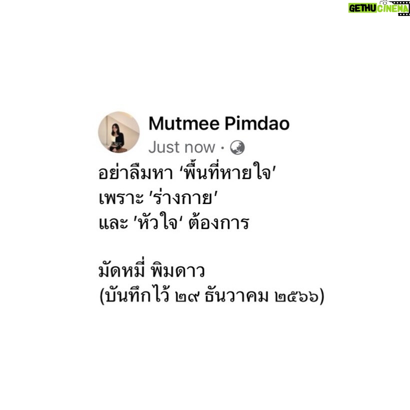 Pimdao Panichsamai Instagram - 🤍 ในคืนที่ทำ Full Moon Rituals มัดหมี่ได้ให้คำมั่นกับตัวเองไว้ว่า ปี 2024 จะพยายามใจเย็นขึ้น ทำอะไรให้ช้าลง Connect กับธรรมชาติมากขึ้น เล่น social ให้น้อยลง เพราะเสียงจากภายในลึกๆเขาต้องการ แต่หลายครั้งเราหลงลืม ไม่ ‘ฟัง’ ตัวตนที่แท้จริงภายในของเรา ทำตามความเคยชิน ทำให้บางครั้งเกิดความขัดแย้งขึ้นกับตัวเอง ถึงเวลาแห่งการดูแลร่างกายและหัวใจอย่างมั่นคงและยั่งยืนแล้ว 😊🤍 #Mutmeesays #เตือนตนเองต่อไป
