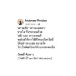 Pimdao Panichsamai Instagram - 🤍 #mutmeesays #เตือนตนเองต่อไป