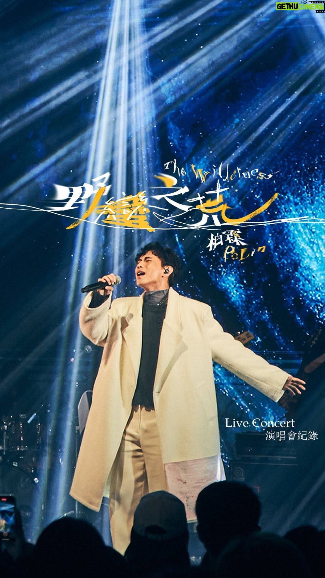 PoLin Tung Instagram - 野蠻之荒 - 演唱會紀錄 好想念野蠻人們🦋🫶🏼