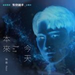 PoLin Tung Instagram - 榮幸為台劇獻唱
