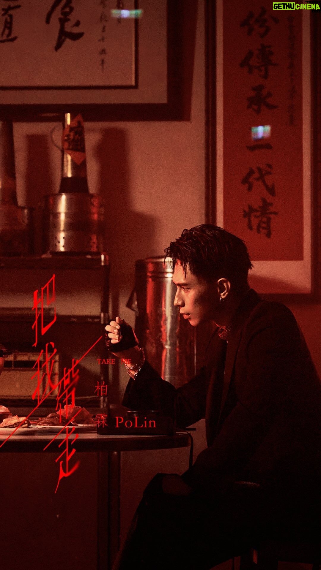 PoLin Tung Instagram - 《把我帶走》 MV 上架! 想看看殺手柏霖殺手嗎? 這次特別邀請「美食無間」導演 奚岳隆 前來執導,也在該片的場景取景,實在能感受到滿滿黎子東的無奈啊。這是我第一次與電視影視導演合作,謝謝導演和團隊在又冷又雨的晚上拍攝這麼酷的一支MV。