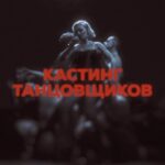 Polina Gagarina Instagram - ВНИМАНИЕ! ✨ КАСТИНГ ТАНЦОВЩИКОВ ✨ Я жду именно тебя! Ты можешь стать частью моей команды! В самом масштабном шоу #НАВСЕГДА в Лужниках! Заполняй анкету (в шапке профиля) и приходи 7 февраля! КЗ МОСКВА! Мы встретимся лично! До встречи! #полинагагарина #гагаринапоехали #Навсегдалужники #кастинг