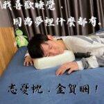 Potter King Instagram - 有許多人都談過戀愛， 也有不少人會抱怨找不到好的另一半。 但追根究底後你會發現，導致這情況發生的真正原因是… 你不會挑枕頭。 因為適合長相廝守的優質對象，好比一顆好枕頭！ 好對象如同好枕頭，他會有支撐力！ 不管今天開心或難過，他都願意陪伴你左右。 好對象就像好枕頭，他內在夠柔軟！ 內在善良又柔軟，相處起來就像太陽讓你心暖暖。 好對象宛如好枕頭，他形狀適合你！ 欸…對，就是你想的那樣😉 枕頭形狀有大有小，有高有低，挑選適合自己才是最重要的！ 由此我們可以得知好對象就是好枕頭！ 要是找不到好對象，不如先學會找顆好枕頭！ 推薦各位這款【zz忘憂枕】 一夜好眠免等待，上床睡覺就現在！ 波粉限定團購優惠：https://bit.ly/3I5Uk2w 日本進口原料，台灣專業製造，讓你安心一夜好眠！ 【zz忘憂枕】為物理治療師與醫師設計製作👍 集結市售常見三大枕頭的優點： 擁有記憶枕的支撐度、乳膠枕的柔軟度、羽絨枕的透氣度！🤩 材質嚴選涼感親水棉聚氨酯，並通過最嚴格歐盟檢驗標準197項！ 貼心尺寸設計長56CM X 寬33CM X 側邊高11CM 中間高8~8.5MC（兩邊高度不同，體型大睡高處、體型小睡低處）， 一顆枕頭符合多種需求，正睡、側睡及不同高度都適合。 ⭐物理治療師與醫師根據人體肌肉及骨骼設計製作 ⭐專利材料兼具透氣、柔軟及支撐 ⭐通過歐盟最高安全檢驗標準 ⭐現在訂購還升級原價790元頂級天絲枕套 波粉限定團購優惠：https://bit.ly/3I5Uk2w #我根本文案之鬼 #一定是忘憂枕讓我睡飽飽 #人睡飽精神好創作力也提升