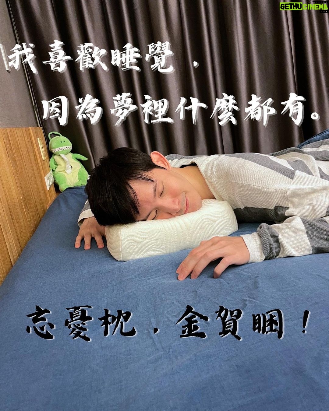 Potter King Instagram - 有許多人都談過戀愛, 也有不少人會抱怨找不到好的另一半。 但追根究底後你會發現,導致這情況發生的真正原因是… 你不會挑枕頭。 因為適合長相廝守的優質對象,好比一顆好枕頭! 好對象如同好枕頭,他會有支撐力! 不管今天開心或難過,他都願意陪伴你左右。 好對象就像好枕頭,他內在夠柔軟! 內在善良又柔軟,相處起來就像太陽讓你心暖暖。 好對象宛如好枕頭,他形狀適合你! 欸…對,就是你想的那樣😉 枕頭形狀有大有小,有高有低,挑選適合自己才是最重要的! 由此我們可以得知好對象就是好枕頭! 要是找不到好對象,不如先學會找顆好枕頭! 推薦各位這款【zz忘憂枕】 一夜好眠免等待,上床睡覺就現在! 波粉限定團購優惠:https://bit.ly/3I5Uk2w 日本進口原料,台灣專業製造,讓你安心一夜好眠! 【zz忘憂枕】為物理治療師與醫師設計製作👍 集結市售常見三大枕頭的優點: 擁有記憶枕的支撐度、乳膠枕的柔軟度、羽絨枕的透氣度!🤩 材質嚴選涼感親水棉聚氨酯,並通過最嚴格歐盟檢驗標準197項! 貼心尺寸設計長56CM X 寬33CM X 側邊高11CM 中間高8~8.5MC(兩邊高度不同,體型大睡高處、體型小睡低處), 一顆枕頭符合多種需求,正睡、側睡及不同高度都適合。 ⭐物理治療師與醫師根據人體肌肉及骨骼設計製作 ⭐專利材料兼具透氣、柔軟及支撐 ⭐通過歐盟最高安全檢驗標準 ⭐現在訂購還升級原價790元頂級天絲枕套 波粉限定團購優惠:https://bit.ly/3I5Uk2w #我根本文案之鬼 #一定是忘憂枕讓我睡飽飽 #人睡飽精神好創作力也提升