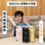 Potter King Instagram – 最近我愛上了一位地方媽媽。

我知道光是講出這句話，我等等就會被炎上了。
但真的沒辦法再控制我這份情感了。

還記得我第一次遇到她是在全聯，
她一身簡約黑色套裝，俏臉清麗脫俗，秀眸明亮，氣質優雅，
儘管當時她身旁一堆商品，還是牢牢地吸引我的目光。

也就是在那之後，我便常去全聯，希望能再次遇見她。 
https://okasang.tw/讓我朝思暮想的她

初期運氣好，有去全聯都剛好會遇到，
但她總散發著一個仙氣外露的強大氣場，
讓我只敢遠觀，不敢上前說上半句話。

但後來就沒那麼好運了，連續好幾次去都撲空沒見到。

正當我感嘆自己沒有好好把握機會時，我終於又再次遇到她了！

於是這次我便鼓起勇氣向前搭話，心想被打槍也沒關係，
大不了以後不來這間全聯了。

幸虧實際交流後，她高冷的外表下，意外的很爽朗大方！
在簡短寒暄後，我得知她姓慕，算是滿少見的姓。

還有個很文青的名字叫爾璐。

雖然很高興總算說上話，但同時也得知原來她已是位媽媽了。

由於她實在是保養得很好，
我一時驚訝到中文參雜日文問說：你已經是歐卡桑（媽媽）了？

她一臉得意地回：對呀，你也可以叫我歐卡桑慕爾璐😆

隆重介紹【Ｏ卡桑木耳露】：

實際喝起來口感，我覺得非常細緻綿密，無木耳的腥臭味，
好喝清爽無負擔，熱量也低！全聯也買得到！🥰

⭐台灣首創零顆粒木耳露，單罐木耳總含量業界最高
⭐業界唯一榮獲A.A 100%無添加驗證
⭐榮獲第59屆金馬獎唯一指定木耳飲品牌
⭐台灣首家摘星比利時iTQi食品界米其林的木耳露品牌

黑木耳擁有豐富的鐵質與膠質，富含多醣體，是營養價值很高的食物～
每日飲用500cc，補充膳食纖維，促進蠕動更順暢！
https://okasang.tw/快來感受O卡桑的愛

觀眾：我ＴＭ看了三小🙂