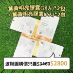 Potter King Instagram - 現代人天天盯著螢幕， 作為一個3C、 上班族，日常保養格外重要🧐 但除了葉黃素之外，這邊也跟大家分享個保養冷知識！ 跟黃的有關，但不是要發車，那個黃是「薑黃」。 雖然說到薑黃，最常聯想到的是印度薑黃， 不過實際上臺灣地靈人傑！ 目前亞洲最大且唯一的有機三色薑黃就位在臺灣花蓮👍 這款薑黃王的【#薑黃明亮膠囊】 成分除了金盞花萃取物（含葉黃素）120mg之外， 他們的薑黃來自花蓮在地小農， 是採用黑溫土並使用有機農業農法有機栽種，薑黃素較市售高出2-6倍～ 薑黃素最高可達20.8%，搭配薑黃有助於吸收！讓你晶亮更有感❤️ 補充葉黃素守護晶亮，打擊職場心機的小動作！ 限時優惠中👉：https://siva-curcuma.com/波特王推薦 另外還有優惠組合： ⭐晶亮有感團購組⭐ 薑黃明亮膠囊(28入)*2+薑黃明亮(7入)*2 原價:3,460，團購價只要$2,800！ 馬上購買👉：https://siva-curcuma.com/波特王推薦 PS.薑黃跟薑是不同的東西 雖然看起來很像，但兩者不一樣😂 薑黃是營養品的加速器，能幫助營養品有更好的吸收🤩 #薑黃王 #比你還關心你的健康 #有機三色薑黃 #黑溫土