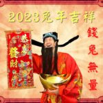 Potter King Instagram – Happy Lunar New Year 🎊

2023祝各位朋友們兔年吉祥～

平安順心🎉錢兔無量🧧