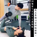 Potter King Instagram – 每個人的體質都不一樣，不知道各位是屬於那一種呢？
像我是算那種不容易吃胖的人。

或許有些人喜歡這種體質，覺得能一直瘦瘦的。
但偏偏我個人認為像阿諾那種巨巨身材超帥的！
男生就該喜歡陽剛的東西啊！（誤） 

這也是為什麼我會開始健身原因，因為我很難吃胖，只能靠訓練長肉。
雖然現在也不敢說自己多壯，頂多是有在運動的程度這樣。

而在訓練之後才明白，想練成阿諾那樣，
根本超．級．困．難。完全不是一般人能達到的！

一開始新手階段的我，還覺得自己是天選之子，一定能巨起來！
所以練得很瘋，一週會上健身房至少六天。

撇除教練課的日子是下午或晚上之外，
那陣子我還覺得健身房太多人，器材要排隊會影響自己運動，
於是我都一早六點就起床去健身房晨練。

練完回家就逼自己吃八顆蛋，
吃不下就改蛋花湯的方式直接喝。

而到了吃飯時間如果還在忙沒辦法用餐的話，
就會感到煩燥，想說自己辛苦練的肌肉要流失了🤣

那有健身過的朋友應該都知道，
初期練的前半年會感覺到自己明顯進步，
但差不多兩年後，你就會碰到瓶頸。
再練好像也就長那樣，沒有辦法更巨。

很多人就是在這階段開始產生惰性，
包括我這凡夫俗子也不例外🙂

加上身高高的人，要練得很巨其實比矮的人來說，
難度相對更高一點，因為肌肉要覆蓋的面積更廣。

現在我已經認清這現實了，
當不了巨巨，至少也要穿得英俊😂

推薦這款台灣品牌VERVE的機能上衣和長褲，
雖然是運動服飾，但它們家的設計風格讓你沒運動時穿，
也能作為日常型男穿搭。

我個人是覺得它吸濕排汗的效果很好～
還很透氣，練腿日大噴汗時也不怕臭😂

另外不管是衣服還是褲子的彈力都非常好，
就算穿著深蹲或硬舉也不會卡卡的👍
Oversize版型日常穿搭也適合！一件雙穿～

現在購買可使用波粉專屬折扣碼：VVPOTTER
https://www.verve.com.tw

一針一線，台灣製造👍。
穿上VERVE，被愛擁抱。

@verve.tw 
#VERVE
#材質超滑順
#穿起來超舒服的啦
#太空機能短袖
#機能訓練長褲