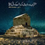 Poulad Kimiayi Instagram - من کورش هخامنشی فرمان دارم که بر مردمان ملال نرود که ملال مردمان ملال من است و شادمانی مردمان شادمانی من.بگذارید هر کس به ایین خویش باشد.زنان را گرامی بدارید.فرودستان را در یابیدو هر کس به تکلم قبیله خویش سخن گوید.گسستن زنجیرها ارزوی من است.ما شب و شقاوت را خواهیم زدود و زندگی را ستایش خواهیم کرد.تا هست سرزمین من اسمانی باد.#کوروش_بزرگ #ایران#ایرانی#ایران_باستان #cyrusthegreat#شاه_شاهان👑