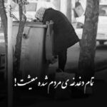Poulad Kimiayi Instagram - خجالت میکشم که کاری از دستم به جز این بر نمی آید فقط می‌توانم بگویم شرم بر همکارانی که سکوت کرده اند تا نانشان آجر نشود روزی سفره شما هاهم‌ خالی خواهد شد ولی آن روز مردم با شما نخواهند بود !#سینما #مردم#فقر #گرانی