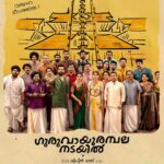 Prithviraj Sukumaran Instagram – A Family Wedding Entertainer!🎊

#GuruvayoorAmbalaNadayil 

@guruvayoorambalanadayil 
@ibasiljoseph @vipindashb @e4entertainment @prithvirajproductions @mukeshe4e @supriyamenonprithviraj @cvsarathi @apinternationalfilms @nikhilavimalofficial @anaswara.rajan @siju_sunny @saafboi @aswinvijayan33 @deepu.pradeep_ @harrisdesom  @aj_aswathyjayakumar @sudhi_surendran_ @johnkutty_k @neeraj_revi @aravindputhussery @akhil_lailasuran @rahim_aboobacker @sreelaal.m @savin_sa_ @snkb666 @rgr_cineaste @bharathgopinadhan @viswan_sr @lipin_unni @visakh_luiz @_ma_ri_ya_m__m @rinidivakar @menonankit @johnkutty_k @arun.chandrathil @_jestin_james_ @rohith_ks @catalyst4movies #guruvayoorambalanadayil @poffactio @vvipink #GAN #GuruvayurAmbalaNadayil