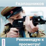 Pyotr Buslov Instagram - Всем привет!!!✊🎥В прокате фильм моего Брата «КАЛАШНИКОВ»!!! Сходите, кто ещё не видел!!! Я ходил два раза, первый на премьеру, второй - в кинотеатр с сыном👍📽!!!