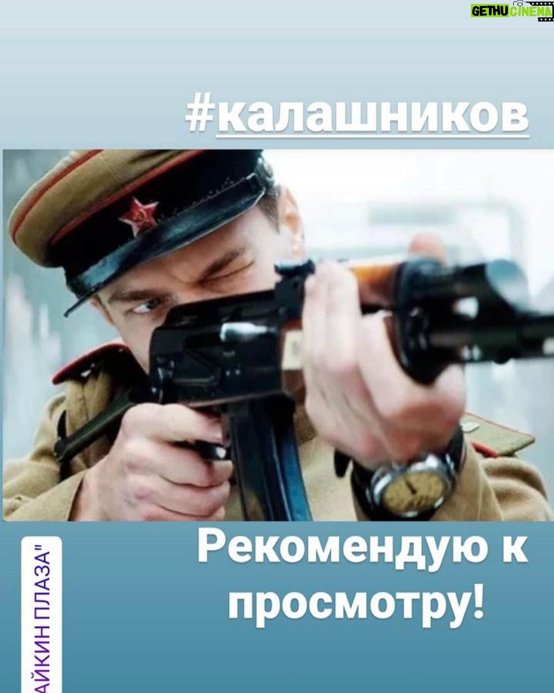 Pyotr Buslov Instagram - Всем привет!!!✊🎥В прокате фильм моего Брата «КАЛАШНИКОВ»!!! Сходите, кто ещё не видел!!! Я ходил два раза, первый на премьеру, второй - в кинотеатр с сыном👍📽!!!