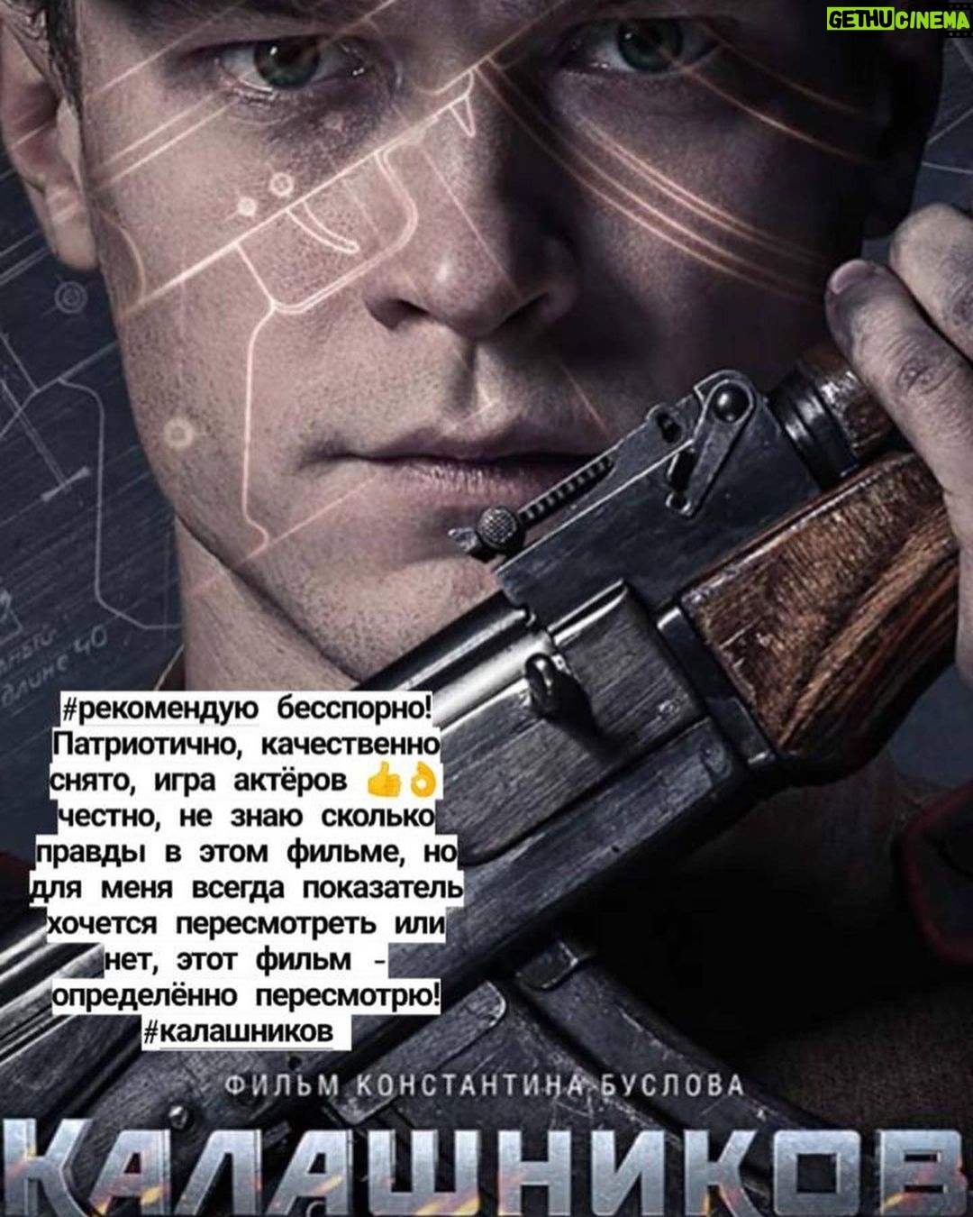 Pyotr Buslov Instagram - Всем привет!!!✊🎥В прокате фильм моего Брата «КАЛАШНИКОВ»!!! Сходите, кто ещё не видел!!! Я ходил два раза, первый на премьеру, второй - в кинотеатр с сыном👍📽!!!