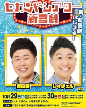 RAY Instagram - 吉本新喜劇のレイチェルさんと吉田裕さんの初座長公演
2人の絡みがおもろすぎた笑
やっぱお笑い好きやわ
#吉本新喜劇
#レイチェル
#吉田裕