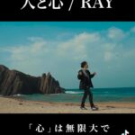 RAY Instagram – 人と心/RAY

Lyric/RAY
Music/RAY,小林由人
#SINGER_RAY #REGGAE
#レゲエ #LEFLAH