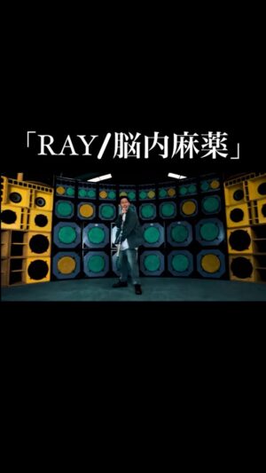 RAY Instagram - 【RAY/脳内麻薬】Music Video公開

Lyric:RAY
Music:RAY,コモリタカシ

Director / Cinematographer : JUNYA "Thirdeye" S-STEADY
Edit : KYC

#脳内麻薬
#SINGER_RAY #コモリタカシ
#REGGAE レゲエ
#MCバトル #真ADRENALINE
#凱旋MCBATTLE