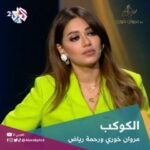 Rahma Riyad Instagram - الكوكب | #مروان_خوري و #رحمة_رياض @imarwankhoury . #طرب_مع_مروان_خوري #فن #مشاهير_العرب #العربي2_ألوان_الحياة #العربي_2 #لبنان #العراق