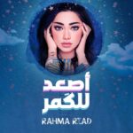 Rahma Riyad Instagram - #اصعد_للگمر 🌖 بإمكانكم الآن الإستماع إلى جديدي عبّر قناتي على اليوتيوب وجميع المنصات الموسيقية 🎶 كلمات: حيدر الأسير @haideralaseer89 ألحان: علي صابر @ali.saber.official توزيع: محب الراوي @mohibalrawi Idea & Direction: @blackpillegy Special thanks; @rahmariadfans #رحمة_رياض | #RahmaRiad @emusicismylife | @watarydigital