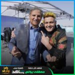 Ramez Galal Instagram - مصطفي يونس بقي بقدونس 😂😂 #رامز_نيفر_إند