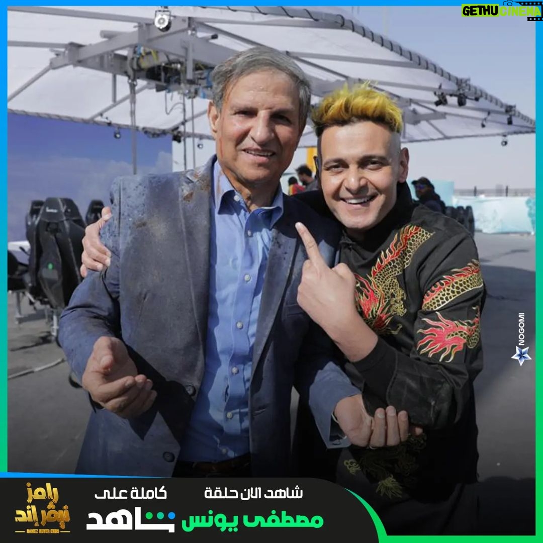 Ramez Galal Instagram - مصطفي يونس بقي بقدونس 😂😂 #رامز_نيفر_إند