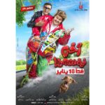 Ramez Galal Instagram - بسم الله توكلنا علي الله غدا ١٨ يناير فيلم #أخي_فوق_الشجرة بجميع دور العرض والله المستعان وربنا يتمها علي خير ويكملها بالستر