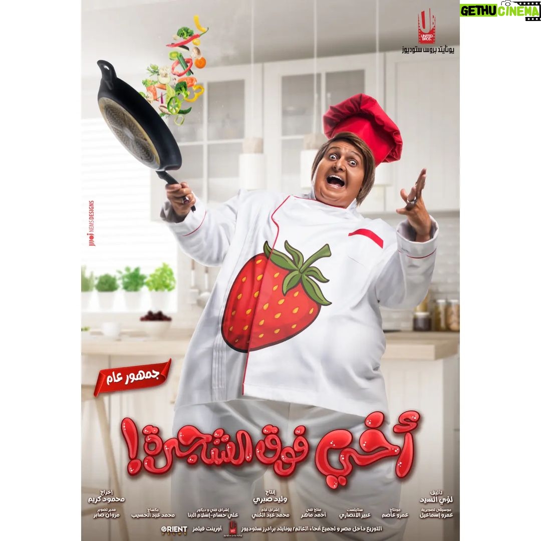 Ramez Galal Instagram - فيلم #أخي_فوق_الشجرة في اجازة نصف العام وربنا يتمها على خير ويكملها بالستر