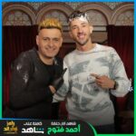 Ramez Galal Instagram - احمد فتوح خارج مبطوح 🏹🔥😂 #رامز_نيفر_اند