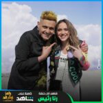 Ramez Galal Instagram - رنا رئيس بعد ماشافت كوابيس 👻😂😂 #رامز_نيفر_اند