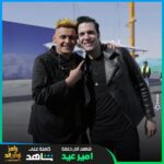 Ramez Galal Instagram - انا وامير عيد بعد المقلب الشديد 💪😂 #رامز_نيفر_اند