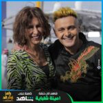 Ramez Galal Instagram - نورتينا يا امينه ❤😂 #رامز_نيفر_إند #رامز_جلال