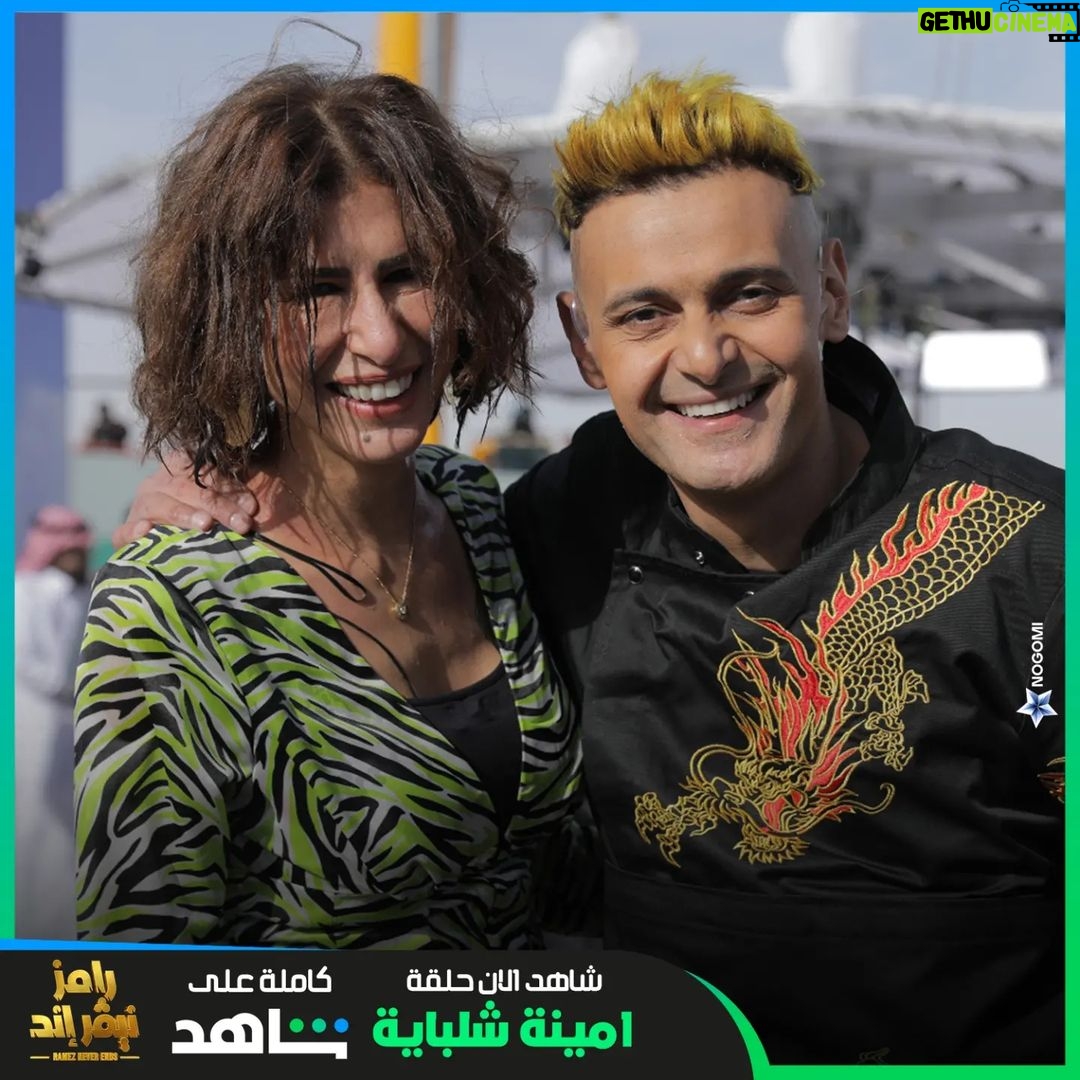 Ramez Galal Instagram - نورتينا يا امينه ❤😂 #رامز_نيفر_إند #رامز_جلال