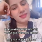 Reeta Mewada Instagram - 🌹😜…. Husband ऐसा होना चाहिए… #husband #dream #trendingreels #trending #instagram follow @reetamewada18 #comedy #fun 😜🙏🏻🫶🏻
