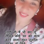 Reeta Mewada Instagram - 😂😜batao sach kaha na #shadi #gharkekaam #comedy #fun #trending follow @reetamewada18 😂🙏🏻😜