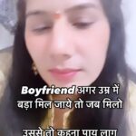 Reeta Mewada Instagram - Boyfriend अगर उम्र बड़ा हो….😜 . . #instagramreels #instagood #instagram #sadshayri #sadqoutes #sadedit #sadness #sadmood #sadlife #sadgirl #sadquotespage #sadthoughts #sadboy #sad #sadsongs #sadposts #sadvideos #new #newreels #newpost #newmusic follow @reetamewada18 😂🙏🏻