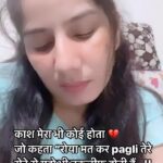 Reeta Mewada Instagram - काश कोई होता 💔 #brokenheart #dil #sad #trendingreels #trending follow @reetamewada18 🙏🏻❤️