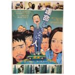 Reika Kirishima Instagram - 映画「運命じゃない人」 たくさんの方にご来場頂きました✨ 暑い中、足を運んで下さった方 本当にありがとうございました😊🙏 初めてこの映画を観たという方が 想像よりもたくさんいらっしゃったこと 私達は本当に嬉しかったです! まだスマホがない時代に撮影し 思い出深い大切な作品が 17年ぶりに上映だなんて感動で胸がいっぱいでした。 トークショーは内田監督、中村靖日さん、 私の3人での予定でしたが、 お客さんとして観に来た神田役の山中 聡さんを 1Fのカフェで偶然、中村さんが見つけて 急遽トークショーに参加してもらうことに🤣！ 長い時間が経っているのに まるで昨日クランクアップしたかような 不思議な感覚にもなり、 あの時間を会場の皆様と共有できたこと 本当に感謝しています! 次に上映する機会があれば キャスト全員で皆様とお会いできますように🎞 それではまた✨✨ ★私が好きな台詞「はい! 18、9です!」 #運命じゃない人 #35mmfilm #astrangerofmine #talkshow #pffスカラシップ #名作 #ニンマリニコニコしちゃう映画 #カンヌ国際映画祭で爆笑 #どんでん返し #エンドロールにお得 ユーロスペース