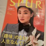 Reika Kirishima Instagram - 💜💜💜 ✴︎✴︎✴︎SPUR 6月号✴︎✴︎✴︎ こんばんは。ジャッキー・チェンです。 三浦透子ちゃん表紙の号に わたくしもチラリ。 なんと嬉しいことでしょうか。 勝手に親戚の叔母のような気持ちで 喜んでおります。 記念の雑誌になりました❤︎ 良かったらご覧になってみて下さいね。 hair&make...Rie Shiraishi styling....Kaoru Watanabe photography...Takahiro Otsuji interview...Mariko Urayasu #spur #drivemylife #makeuppage #fashionmagazine